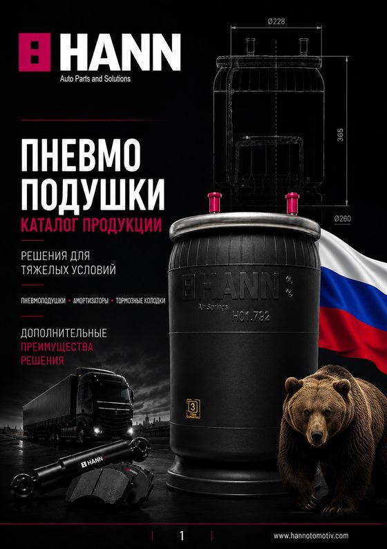 Air Spring Catalogue Russian